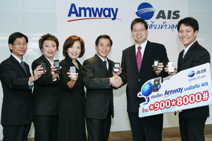 amway_ais2 amway_ais2