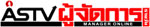 logo_astvmgr_s logo_astvmgr_s