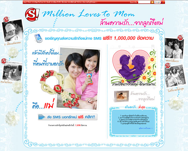 mother_sanook_2