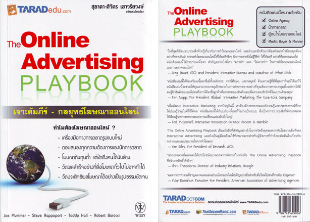 แนะนำคัมภีร์ กลยุทธ์โฆษณาออนไลน์