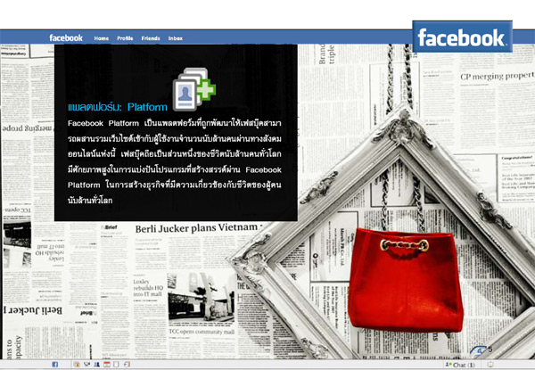 Facebook ทุกมุม (คุณมีแล้วหรือยัง)