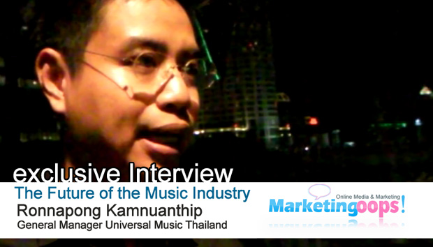 The Future of the Music Industry (ตอนที่ 1)