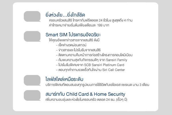 sansiri_sim_1-2