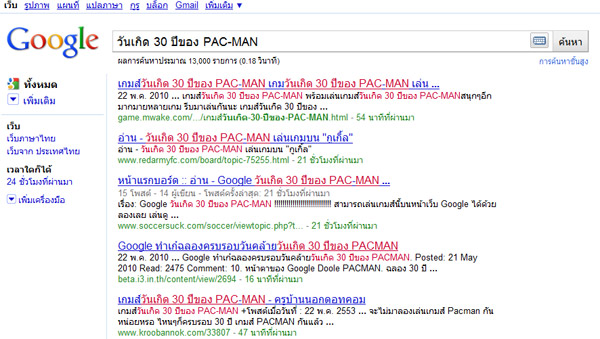 google_pacman_2