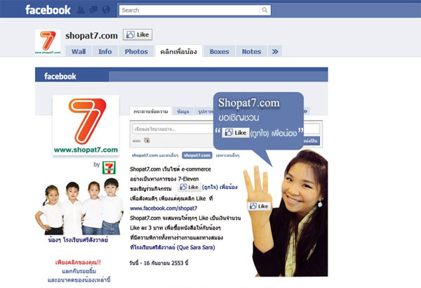 fan_shopat7