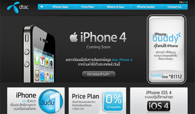 iphone4_dtac