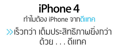 iphone4_whydtac