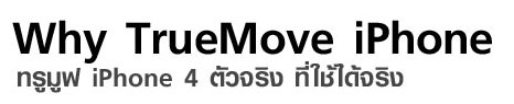 iphone4_whytrue