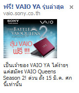 vaio-queenss