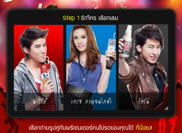 Vitamilk ชวน..เลือกแล้ว รักเลย