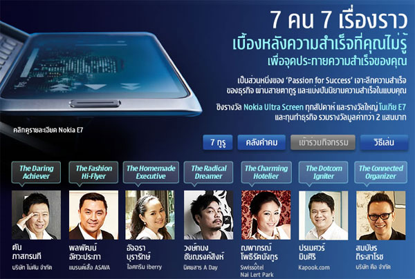 7 คน 7 เรื่องราว 7 แรงบันดาลใจ จาก Nokia