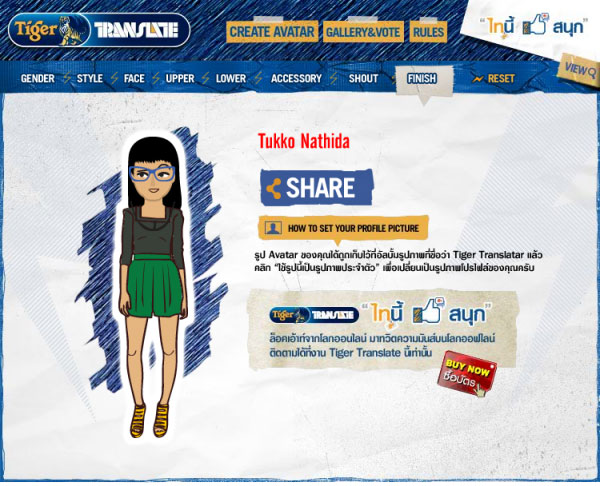 Tiger Beer ชวนสร้าง Avatar กับ The Translatar