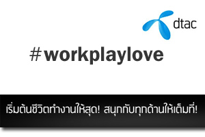 dtac #workplaylove ติดอันดับหนึ่ง #hashtag