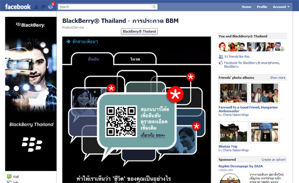 BlackBerry Torch Giveaway