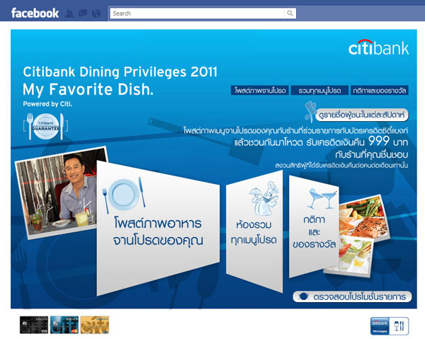 จานโปรด..ของ Citibank