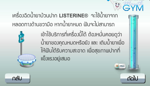 listerine-mouthgym-1-6