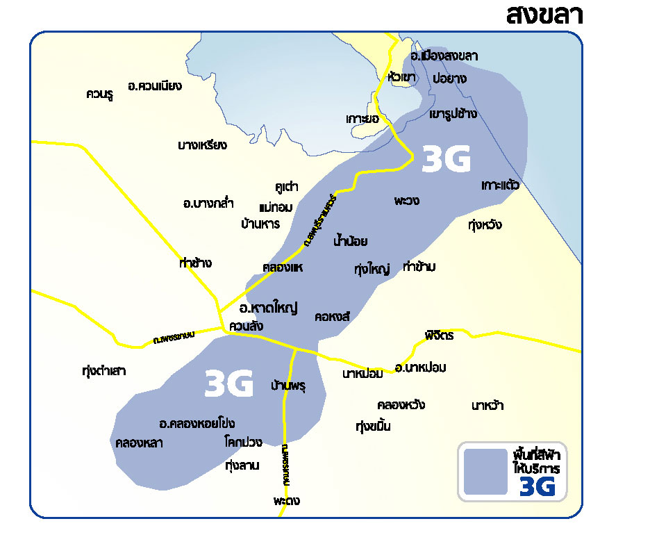 ais-3g-สงขลา