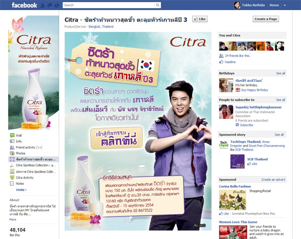 Citra ท้าหนาวตะลุยเกาหลีปี 3
