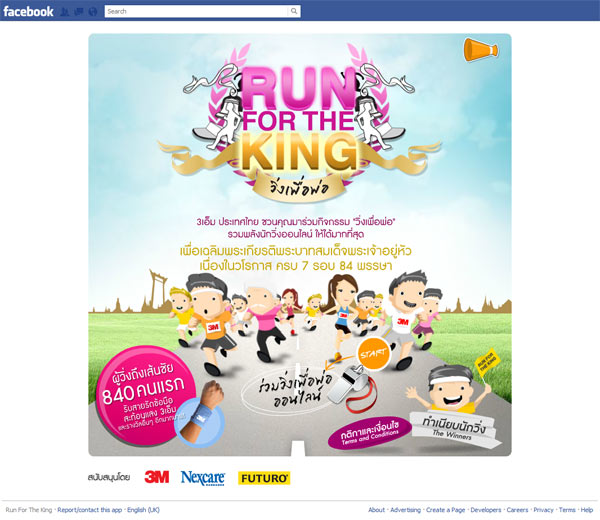 3M ชวนวิ่งเพื่อพ่อ ผ่าน Social Gaming