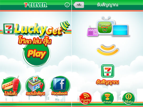 7 Eleven Luckyget iPhone Application