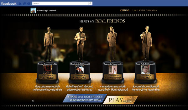 Chivas Regal ชวนค้นหาเพื่อนแท้