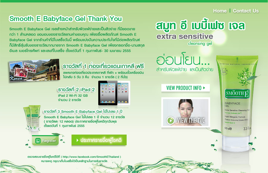 Smooth E Baby Face Gel Campaign