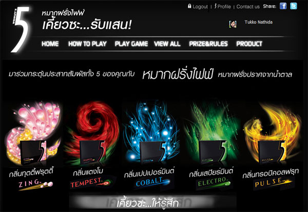 เคี้ยวซะ … รับแสน กับหมากฝรั่ง ไฟฟ์