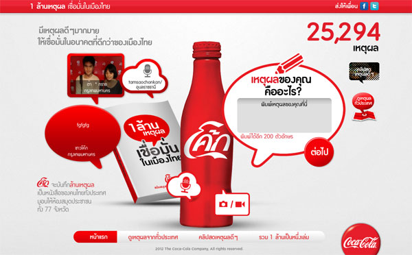 coke_one_million_reasons