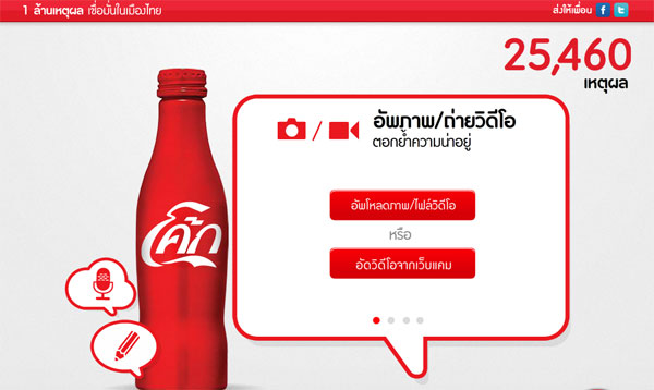 coke_one_million_reasons