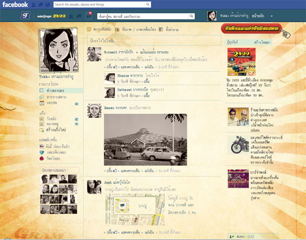 dtac happy จับ Facebook เข้าสู่ยุค 2499