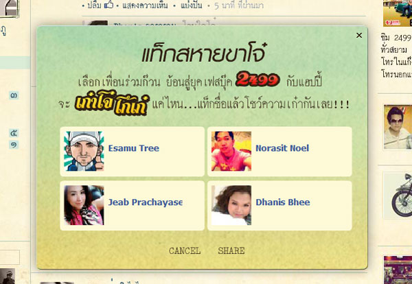 dtac happy จับ Facebook เข้าสู่ยุค 2499