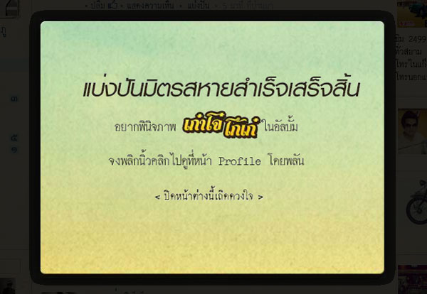 dtac happy จับ Facebook เข้าสู่ยุค 2499