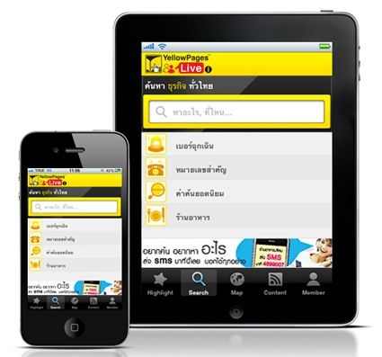 YellowPages Live Application แอพฯหน้าเหลืองเวอร์ชั่นใหม่