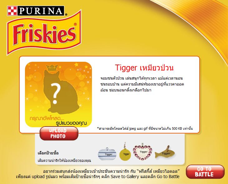 ฟริสกี้ส์ เหมียวไอดอล