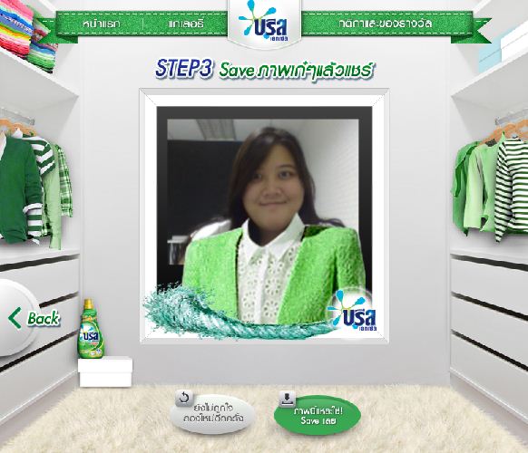 Breeze ท้า ลอง เปลี่ยน