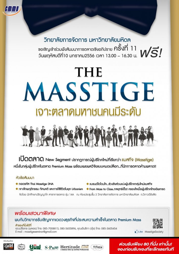 CMMU The masstige