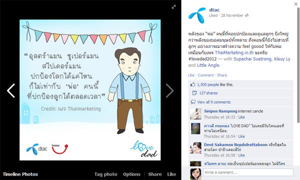 dtac love dad 2012