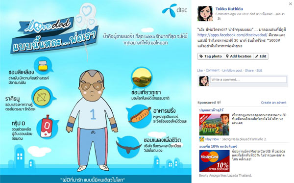 dtac love dad 2012