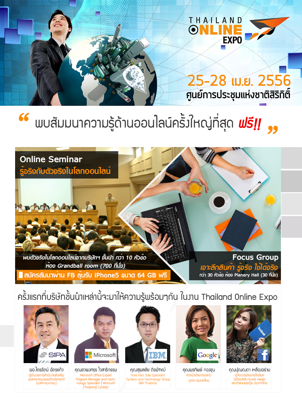 สัมมนาออนไลน์ดีๆ “รู้จริงกับตัวจริง บนโลกออนไลน์” จัดฟรี มีคุณภาพ!!  ครั้งใหญ่สุดในประเทศ