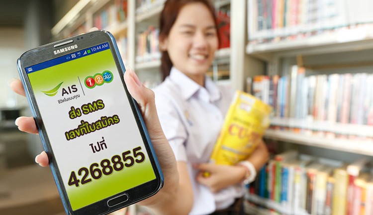 วัน-ทู-คอล เปิดบริการ รายงานผลสอบผ่านมือถือฟรี