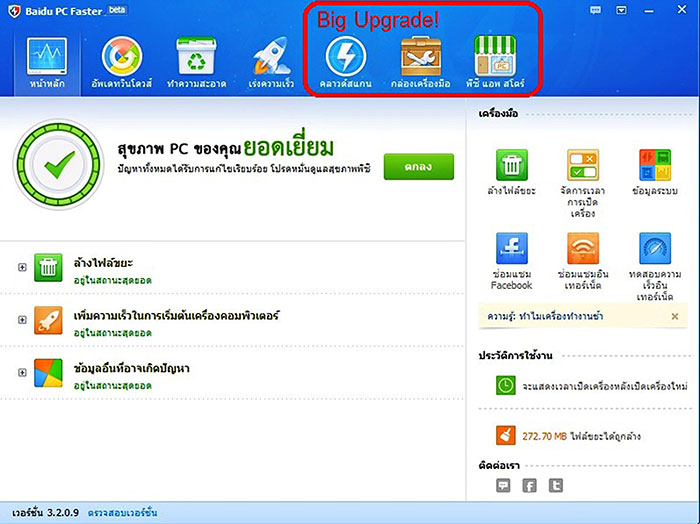 baidu-pc-faster2