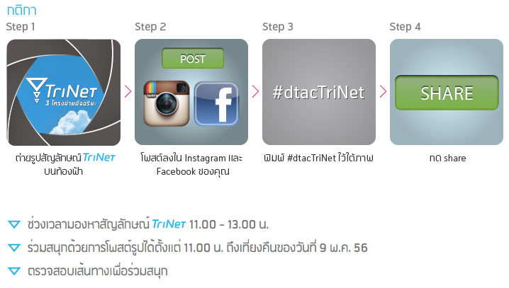 dtac-trinet2