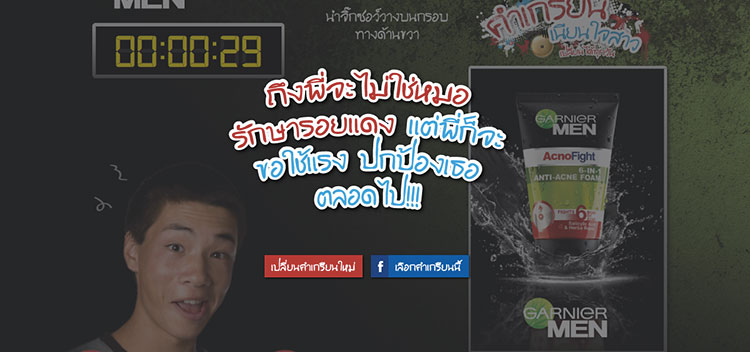 garnier-men-acnogame3