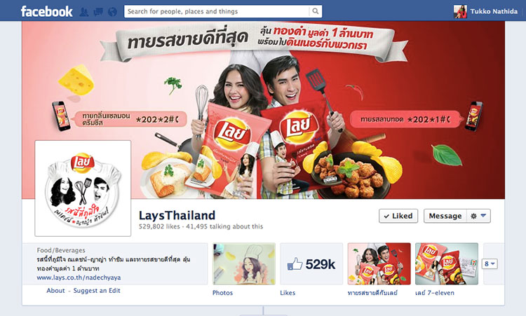 lays-nadech-yaya2