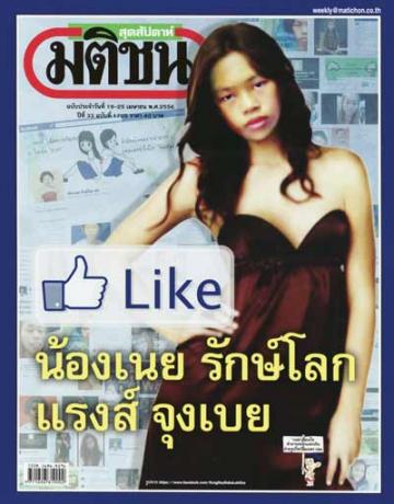 nongneay