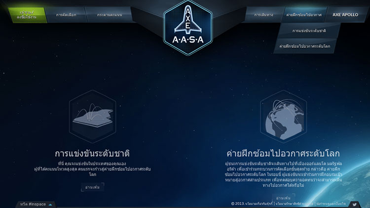 axe-apollo-space-4