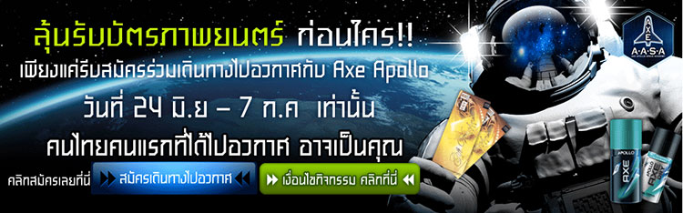 axe-apollo-space-7