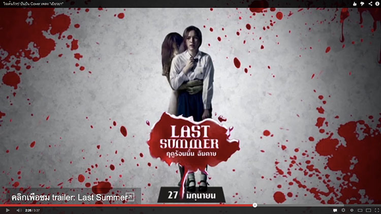 last-summer