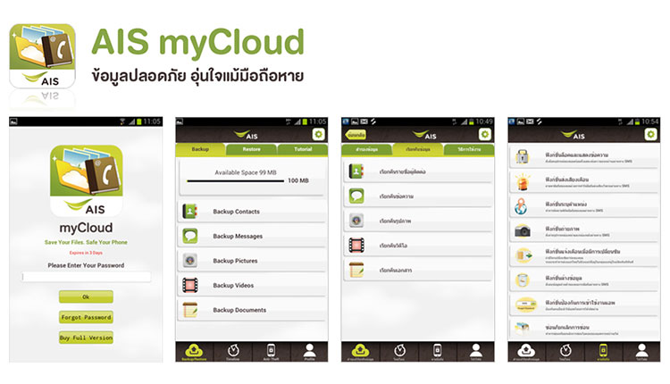 ais-mycloud-4