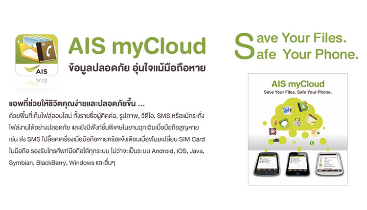 ais-mycloud-5